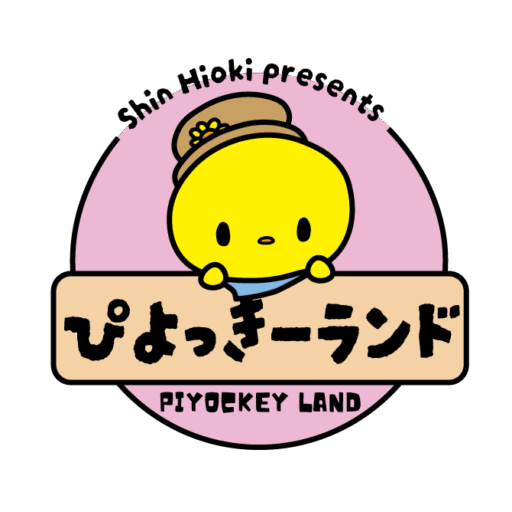 ぴよっきーランド